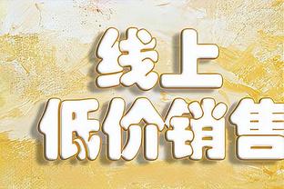 防守在线！戴维斯19中8拿下16分14板3断5帽